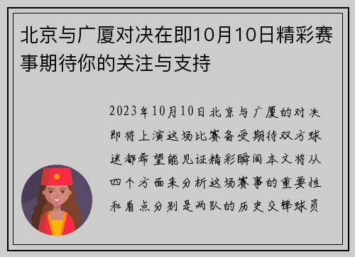 北京与广厦对决在即10月10日精彩赛事期待你的关注与支持